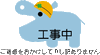 「ホームページ準備中」