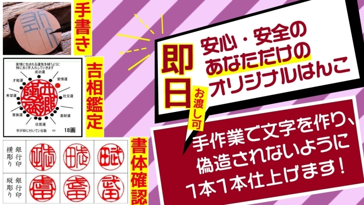 「実印、銀行印のご依頼は当店へ」