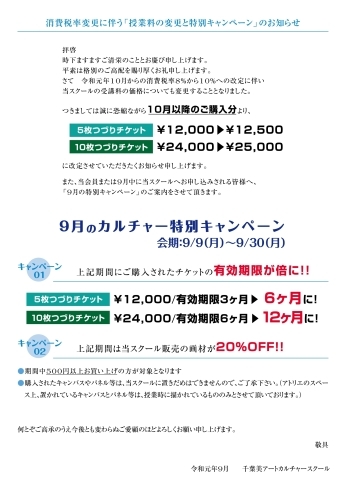 「消費税率変更に伴う「授業料の変更と特別キャンペーン」のお知らせ」