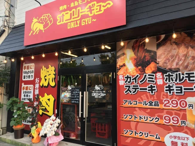 「オンリーギュー高島店です(*^^*)」