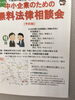 「『中小企業のための無料法律相談会』」