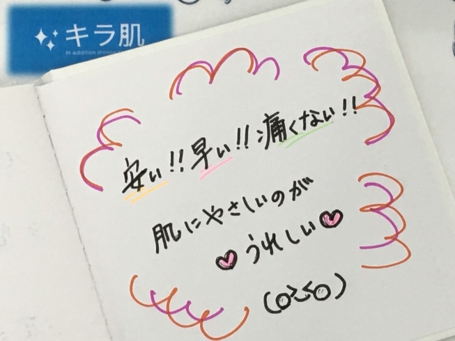 「口コミ❤️松江市在住20代全身脱毛（vio/顔）2回目。早い、安い、痛くない。」