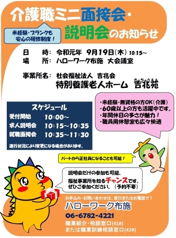 「ハローワーク布施より介護職ミニ面接会・説明会のご案内」