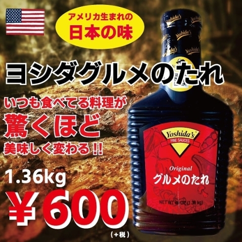 「「Yoshida'sグルメのたれ1.36kg」﻿ が、入荷したビィ～✨﻿」