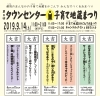 「タウンセンター子育て地蔵まつり2019のお知らせ」