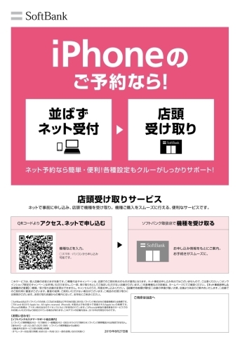 「話題のスマホ本日21時より予約開始！！」