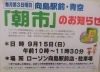 「【ふしみ編集部ニュース】毎月第3日曜日は、向島駅前・青空「朝市」が開催されます！　＠向島」