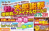 「秋の大感謝祭　増税前のファイナルセール」