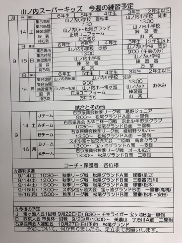 「9月14日・15日・16日の予定です。」