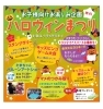 「イタケンリビングフェア！イベント情報☞✓」