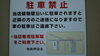 「駐車場のご案内【桂の鮮魚店 桂魚伊】」