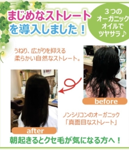 「勝田台の美容室、アトリエカットクラブ報！！ 美髪に向き合った「真面目なストレート」。」