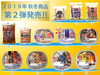 「2019年 冬期期間発売商品ご案内　第２弾！」