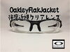 「OakleyFlakJacket（オークリーフラックジャケット）で近視度数が強くてレンズ交換ができないというお悩み」