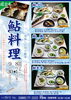 「照葉庵『鮎料理』提供！2019年、酒泉の杜、雲海酒造」