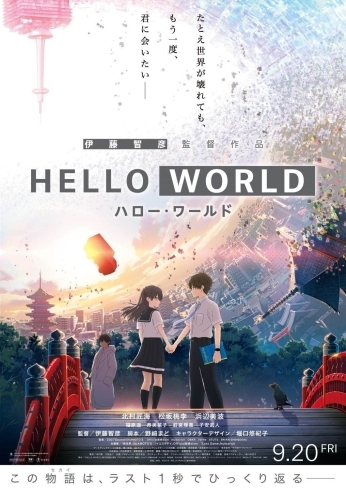 9 金 Hello World シネマ太陽函館のニュース まいぷれ 函館