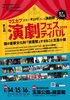 「重要文化財で演劇祭！」