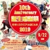 そすいスクエアAQUAS10周年誕生感謝祭