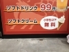 「小学生以下ソフトクリーム無料（＾∇＾）」