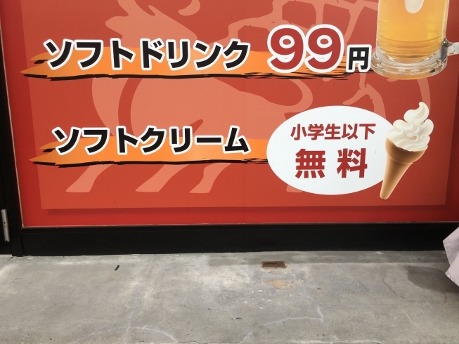 「小学生以下ソフトクリーム無料（＾∇＾）」