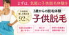「【加古川よろず相談】「脱毛サロン」のおすすめは？口コミはどんな感じ？料金はいくらぐらい？体験はできるの？効果は？」