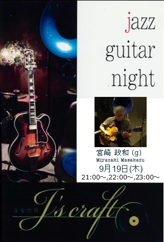 「今週は19日(木)から22日(日)まで4日間の営業です、19日は“JAZZ GUITAR NIGHT”‼️」