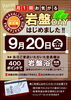 「月1回お気軽岩盤ＤＡＹ」