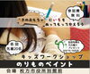 「キッズワークショップ　のりものペイント」