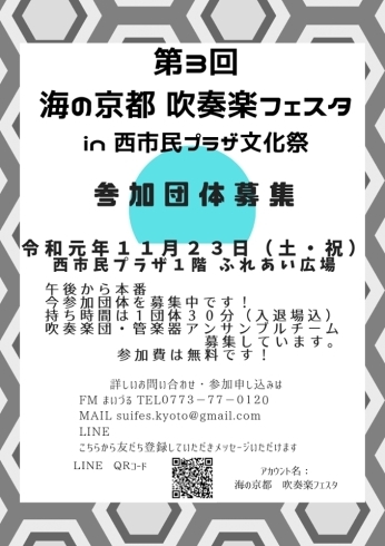 「【第3回吹奏楽フェスタを11月に開催です！】」