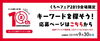 「くろべフェア2019 出展のお知らせ　」