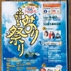 浦幌みのり祭り！