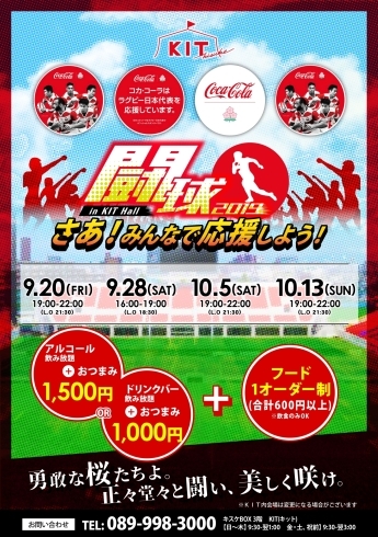 「闘球2019！さあ！みんなで応援しよう！【ラグビー観戦】」