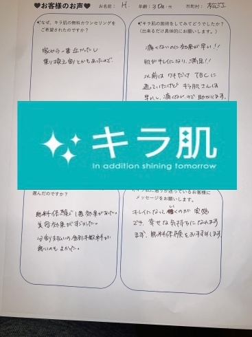 「【口コミ】❤️医療機関勤務、30代H様。全身脱毛（vio/お顔）2回目。」