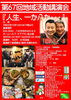 「第６７回地域活動講演会(場ぁ～じゅんこ)」