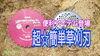「草刈り刃『発見！草刈り作業が楽に出来る優れ物』　タネのハシモト」