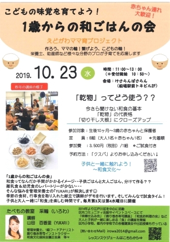 「こどもの味覚を育てよう！1歳からの和ごはんの会 開催！」