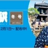 道の駅千葉県版　千葉いいとこ便り♪2013年冬号
