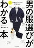 「婚活・男の服選び」