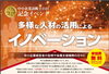 「中小企業診断士の日記念イベント 「多様な人材の活用によるイノベーション」11/1開催」