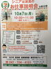 「『シニア従業員のお仕事説明会（市川市）』」