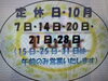 「10月のお休み‼︎」