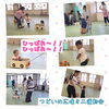 「★つどいの広場★ ミニ運動会その１」