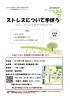 「就労を目指す若者向けに「ストレスについて学ぼう」を10月29日(火)に開催します。（無料・要登録）」