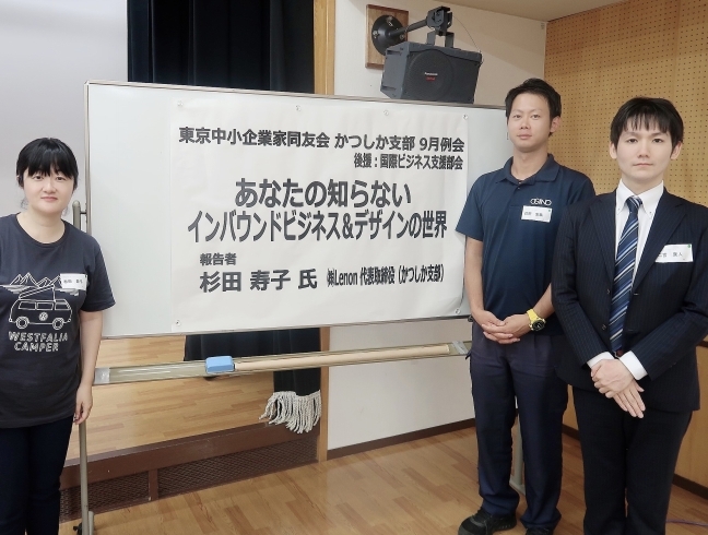 「【2019年9月定例会】東京中小企業家同友会 かつしか支部」