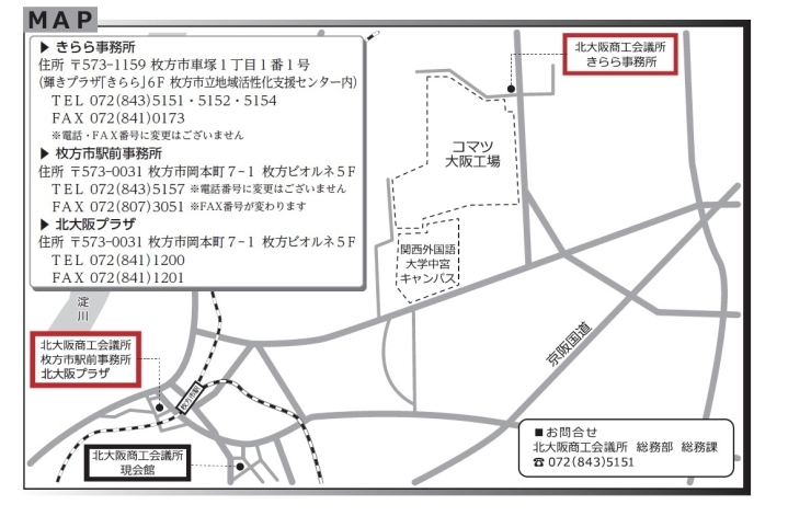 「北大阪商工会議所より重要なお知らせです。【事務所の一時移転について】」