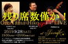 「今週は本日より3日間の営業です！28日(土) “Ore-Tama-Hiko Special LIVE”残り席数少なくなりました！」