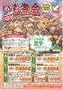 「いも煮会の準備はお済ですか？」