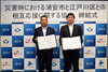 「『災害時における浦安市と江戸川区との相互応援に関する協定（浦安市）』」