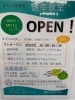「只今、『健幸教室』のプレオープン中です！　＠向島」