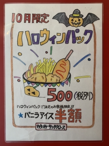 「『ハロウィンパック』でハロウィン気分を味わっちゃおう♡♡」